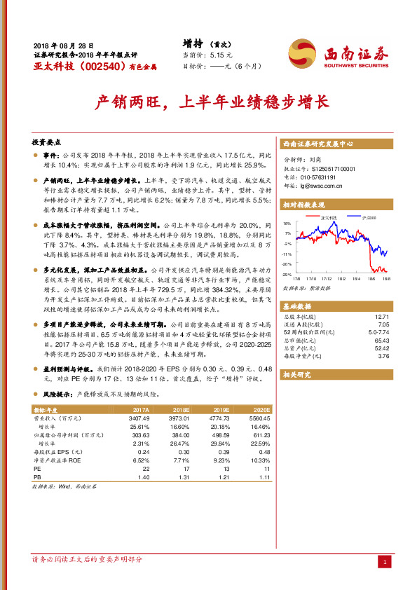 产销两旺，上半年业绩稳步增长