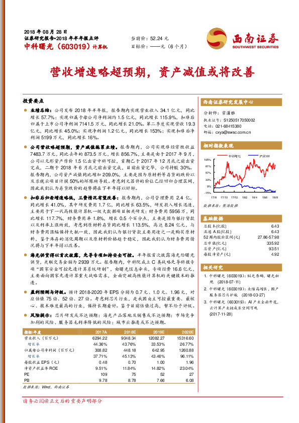 营收增速略超预期，资产减值或将改善