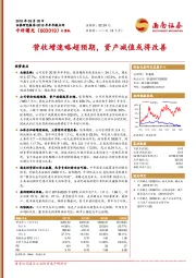 营收增速略超预期，资产减值或将改善