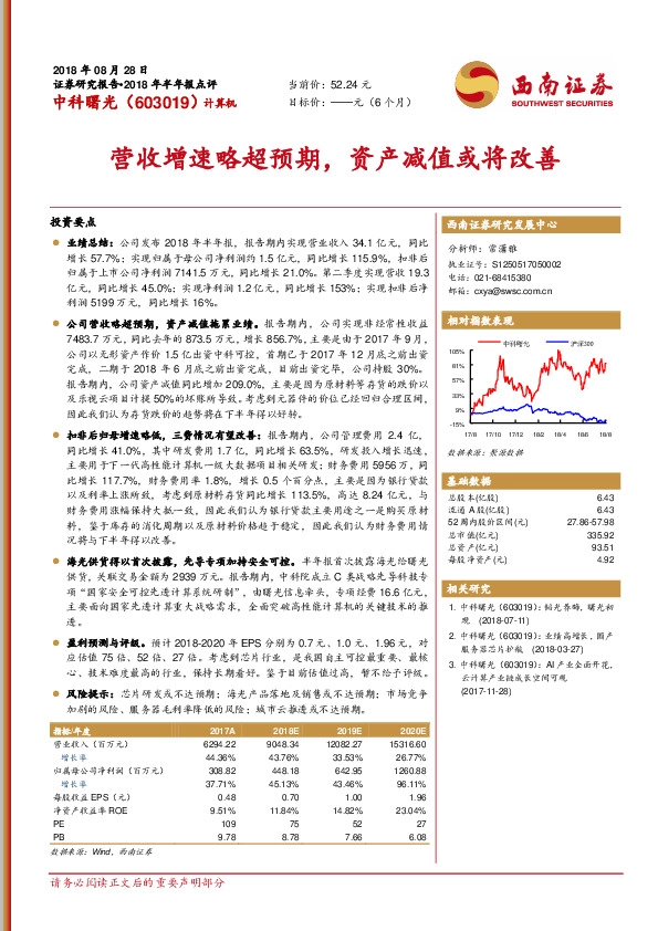 营收增速略超预期，资产减值或将改善