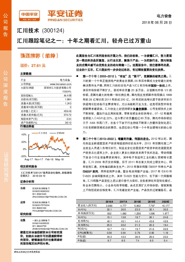汇川跟踪笔记之一：十年之期看汇川，轻舟已过万重山