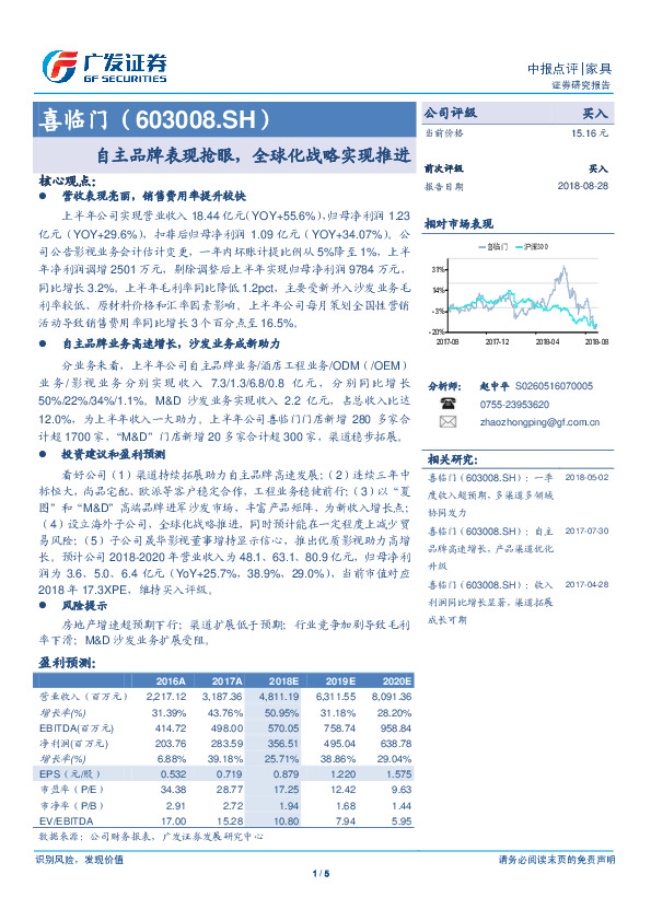 自主品牌表现抢眼，全球化战略实现推进