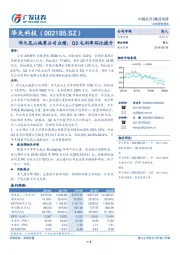 华天昆山拖累公司业绩，Q2毛利率环比提升