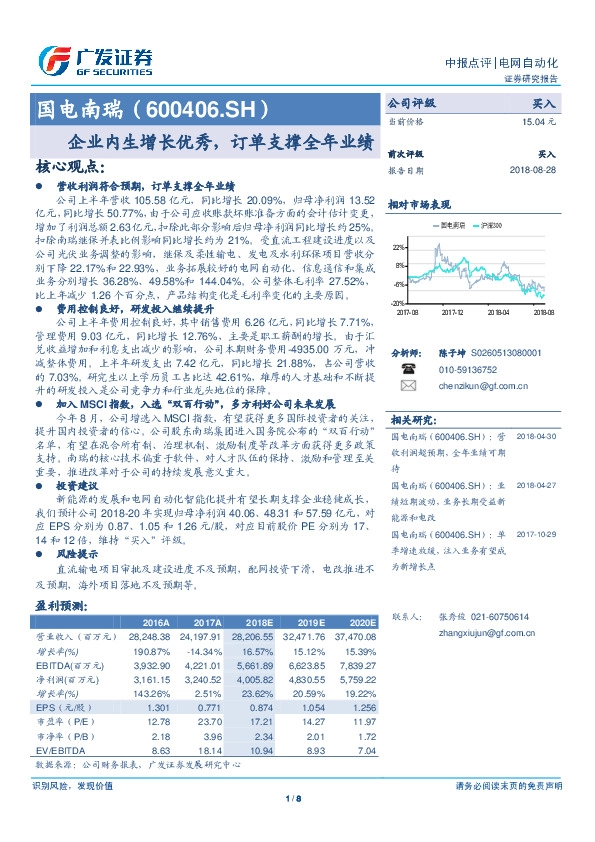 企业内生增长优秀，订单支撑全年业绩