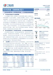 省内受益消费升级、省外渠道扩张加速，18年业绩有望延续高增长
