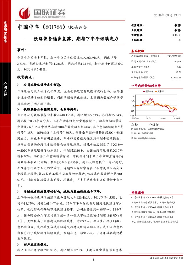 铁路装备稳步复苏，期待下半年继续发力