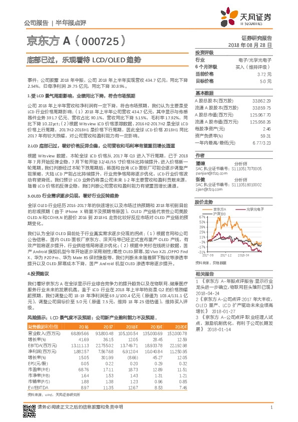 底部已过，乐观看待LCD/OLED趋势