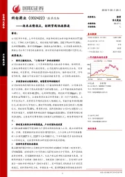 迎来业绩拐点,创新管线快速推进