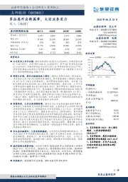 多品类开启新篇章,大宗业务发力