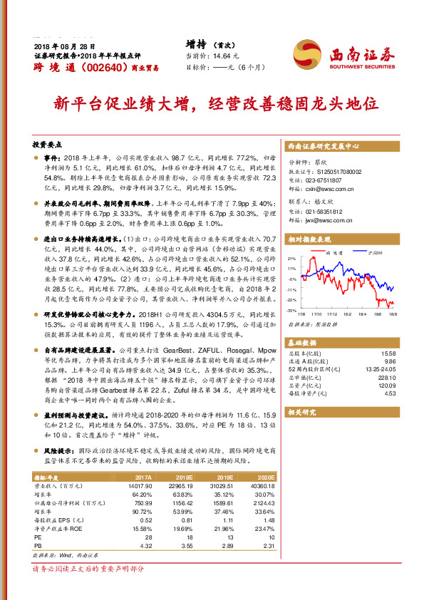 新平台促业绩大增，经营改善稳固龙头地位