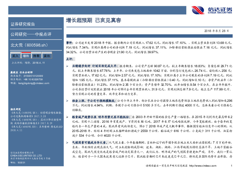 中报点评：增长超预期，己亥见真容