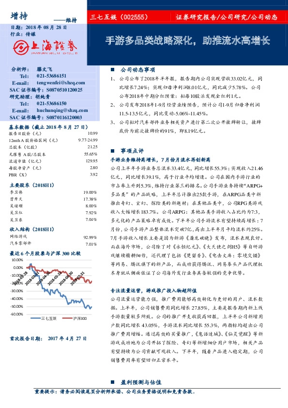 手游多品类战略深化，助推流水高增长