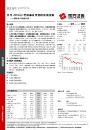 莱克电气中报点评：公司2018Q2毛利率及经营现金流改善