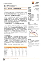 2018H1猪价低迷,生猪养殖拖累业绩