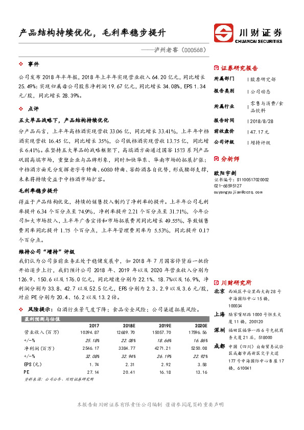 产品结构持续优化，毛利率稳步提升