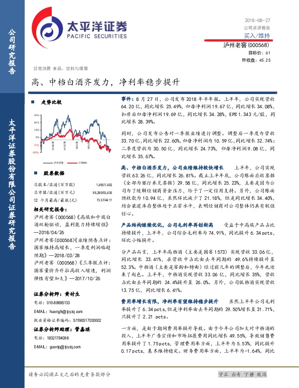 高、中档白酒齐发力，净利率稳步提升