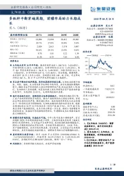 多纸种平衡穿越周期,前瞻布局助力长期成长