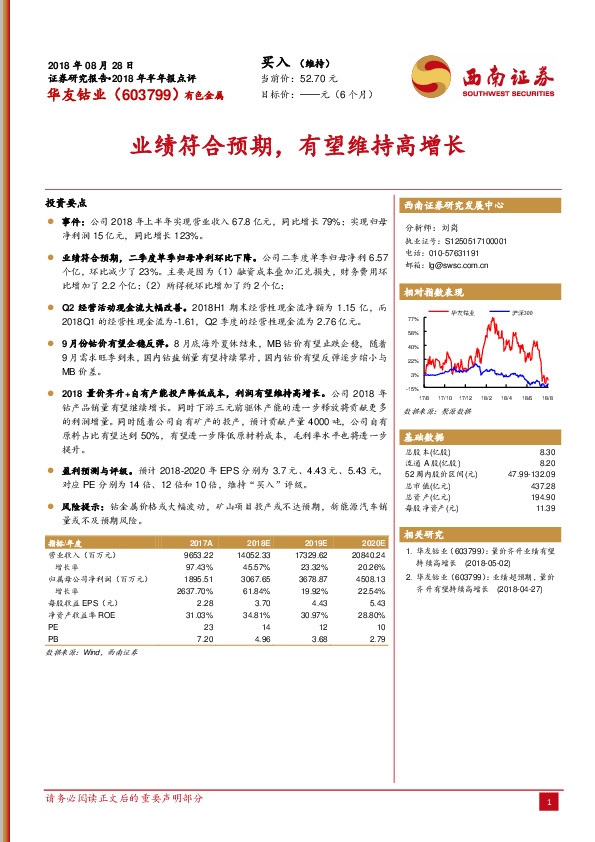 业绩符合预期，有望维持高增长