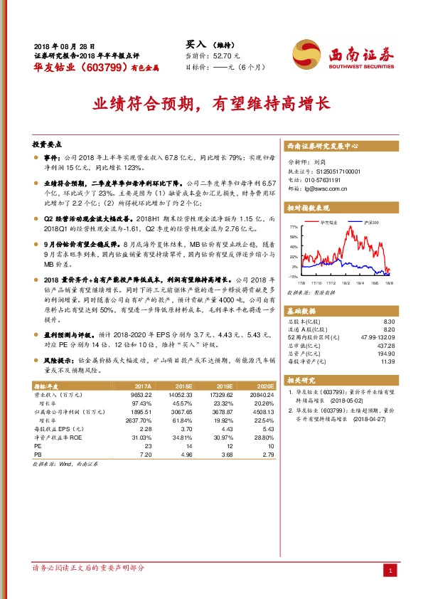 业绩符合预期，有望维持高增长