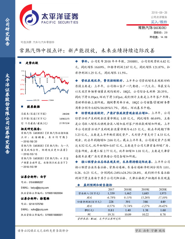 常熟汽饰中报点评：新产能投放，未来业绩持续边际改善
