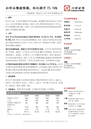 2018年半年度报告点评：扣非业绩超预期，环比提升73.74%