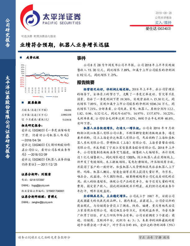 业绩符合预期，机器人业务增长迅猛