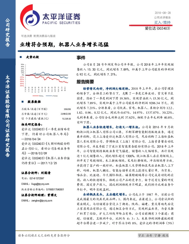 业绩符合预期，机器人业务增长迅猛