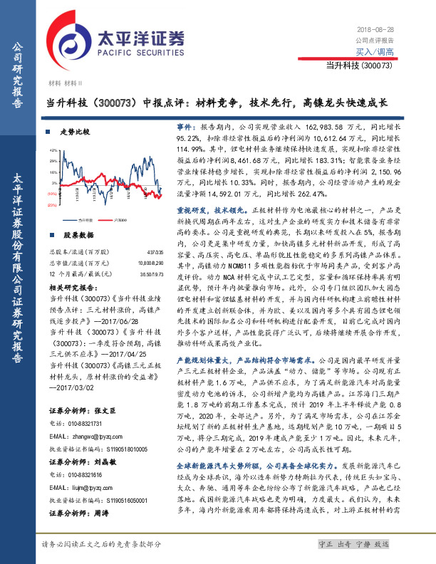 中报点评：材料竞争，技术先行，高镍龙头快速成长