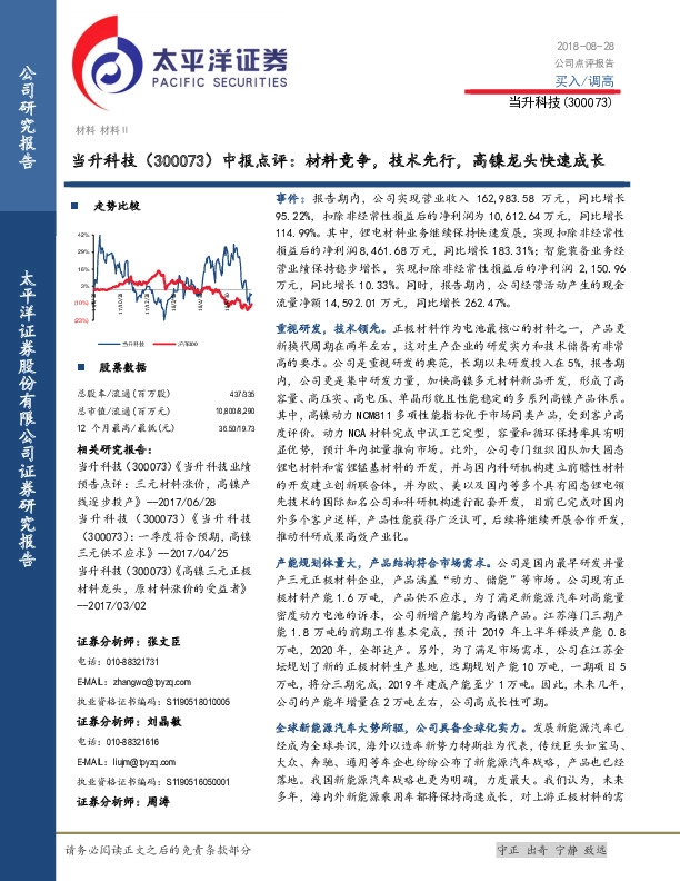 中报点评：材料竞争，技术先行，高镍龙头快速成长