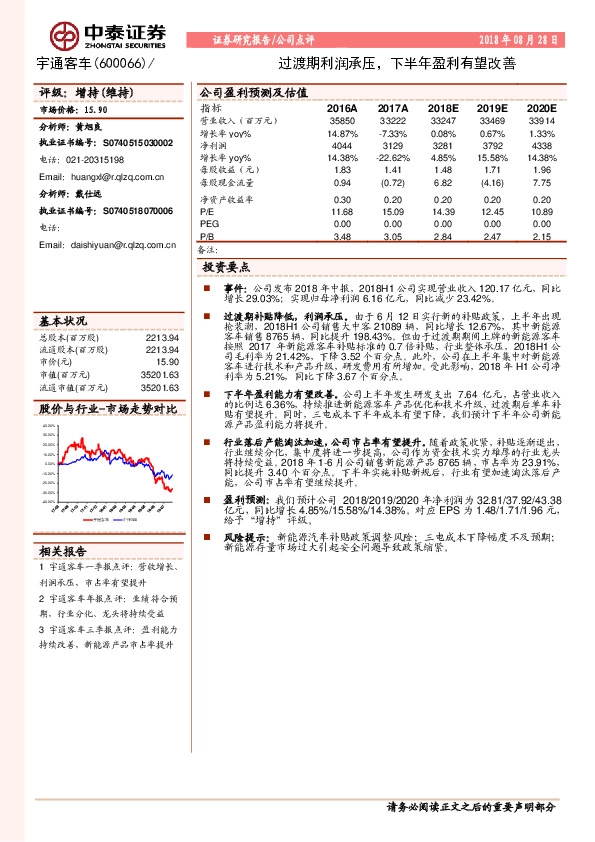 过渡期利润承压，下半年盈利有望改善