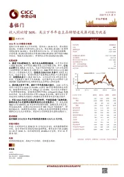 收入同比增56%，关注下半年自主品牌增速及盈利能力改善