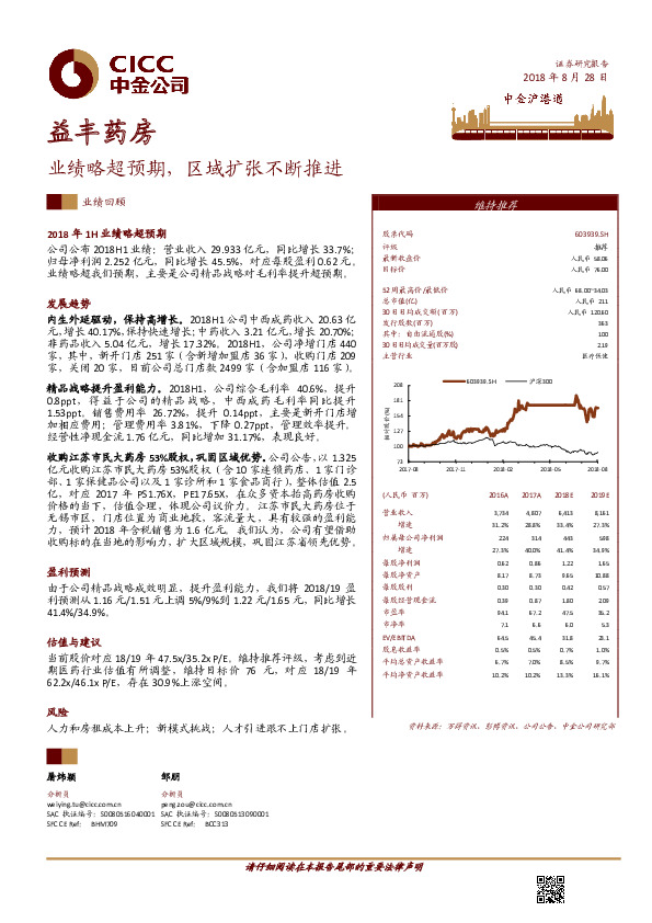 业绩略超预期，区域扩张不断推进