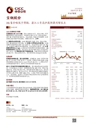 2Q售价略低于预期，湛江三号高炉提供盈利增长点