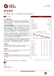 出口需求不振，汇率波动对利润影响偏大
