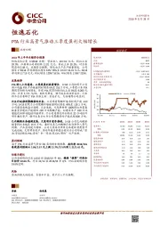 PTA行业高景气推动三季度盈利大幅增长