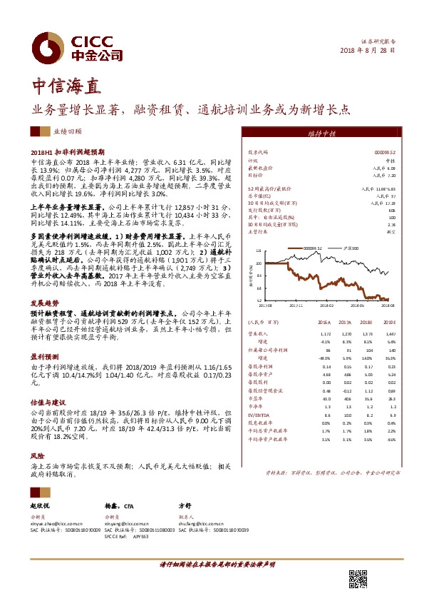 业务量增长显著，融资租赁、通航培训业务或为新增长点
