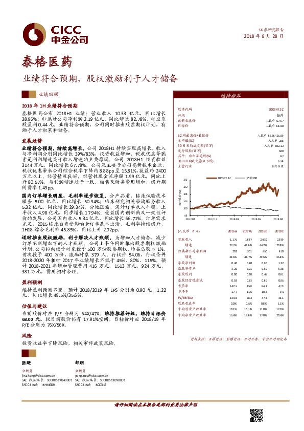 业绩符合预期，股权激励利于人才储备