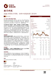 2Q18业绩低于预期，但新旧动能转换已获成效