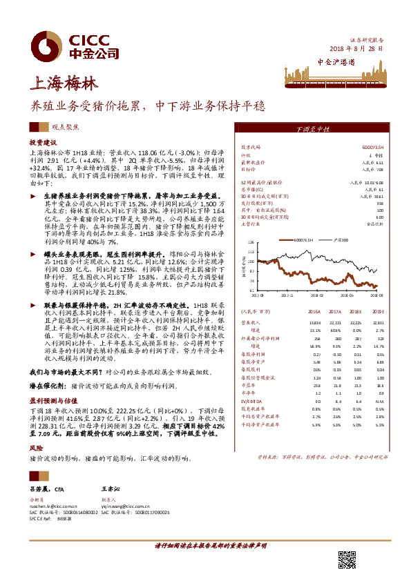 养殖业务受猪价拖累，中下游业务保持平稳