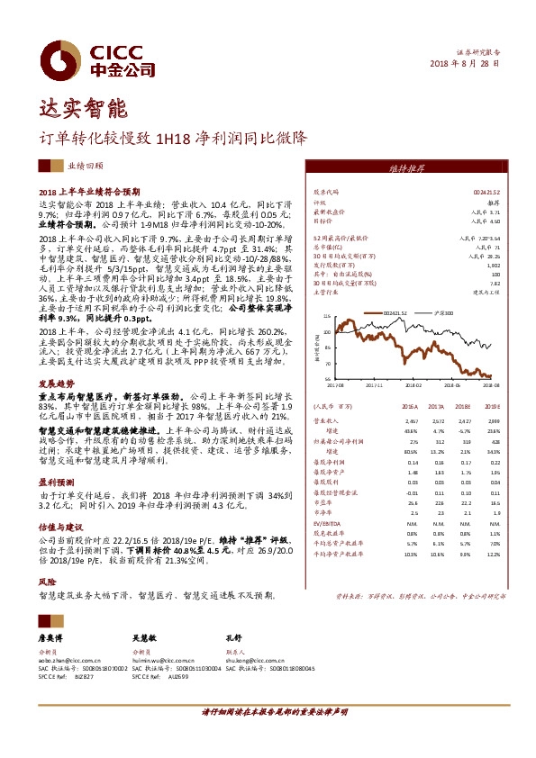 订单转化较慢致1H18净利润同比微降