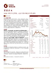 1H18业绩不达预期，LCD价格回暖但仍需谨慎