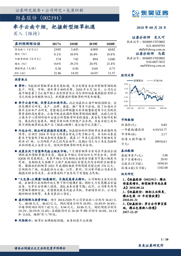 牵手云南中烟，把握新型烟草机遇