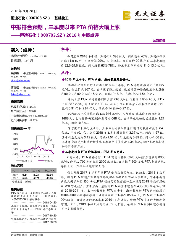 2018年中报点评：中报符合预期，三季度以来PTA价格大幅上涨