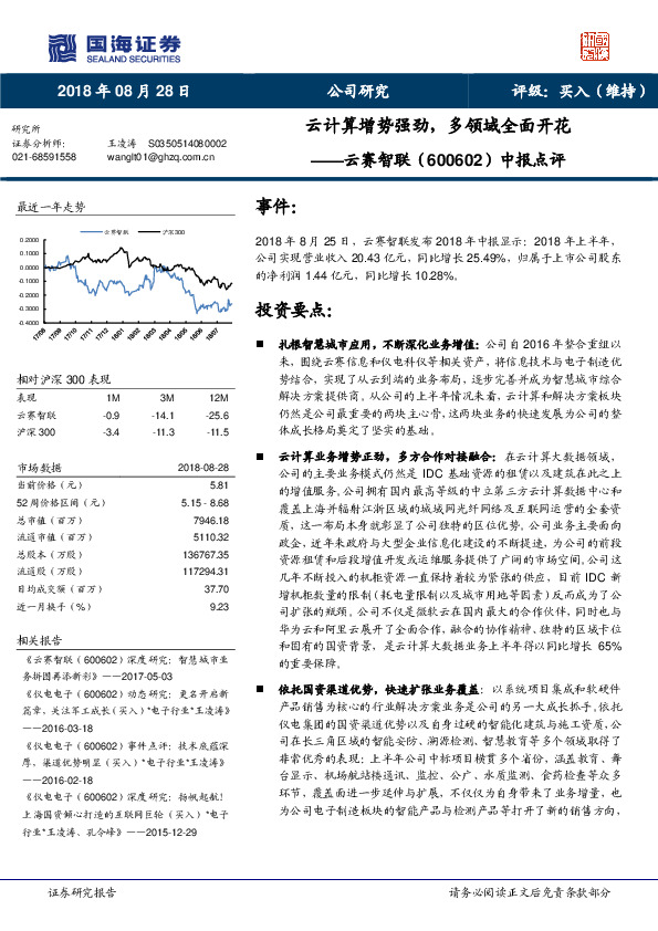 中报点评：云计算增势强劲，多领域全面开花