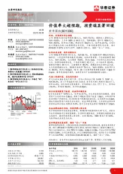 价值率大超预期,投资端显著回暖