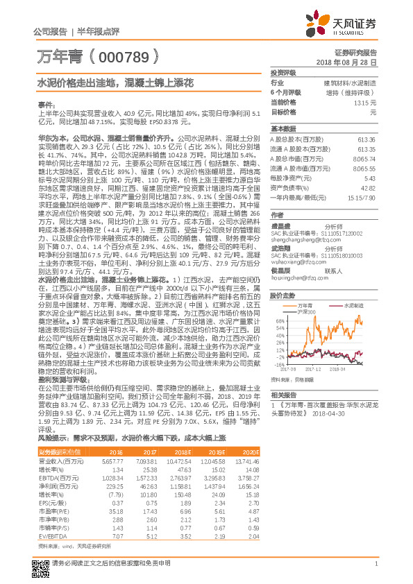 水泥价格走出洼地，混凝土锦上添花
