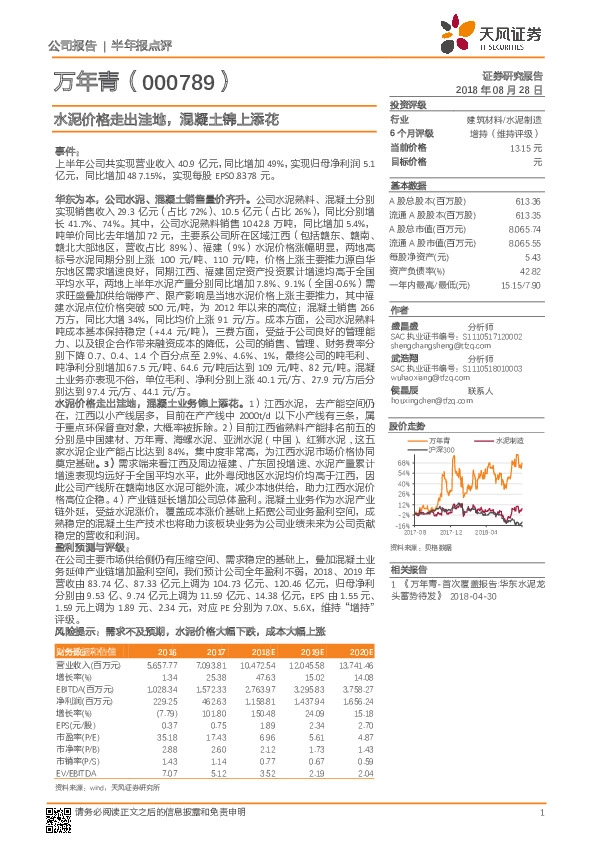 水泥价格走出洼地，混凝土锦上添花