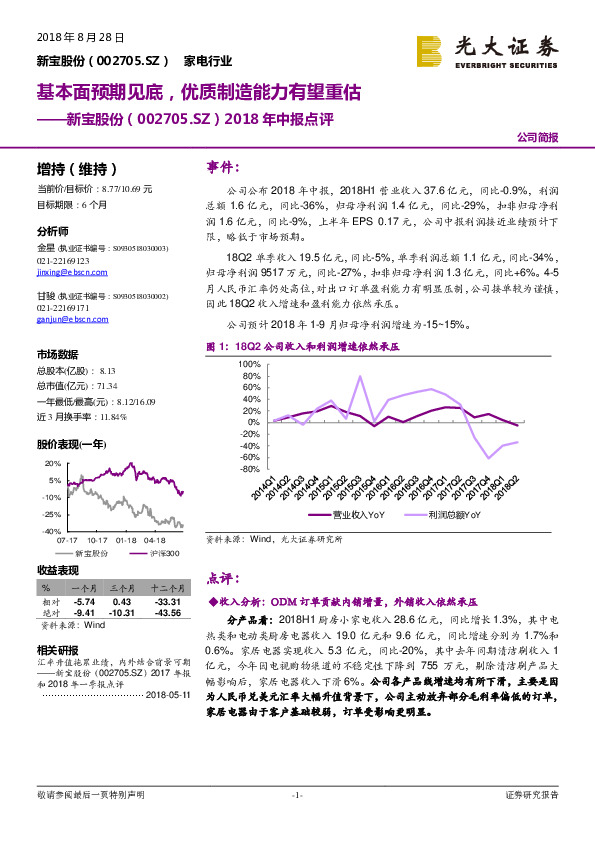 2018年中报点评：基本面预期见底，优质制造能力有望重估