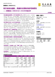 2018年中报点评：钒行业龙头起航，高度关注高钒价的可持续性