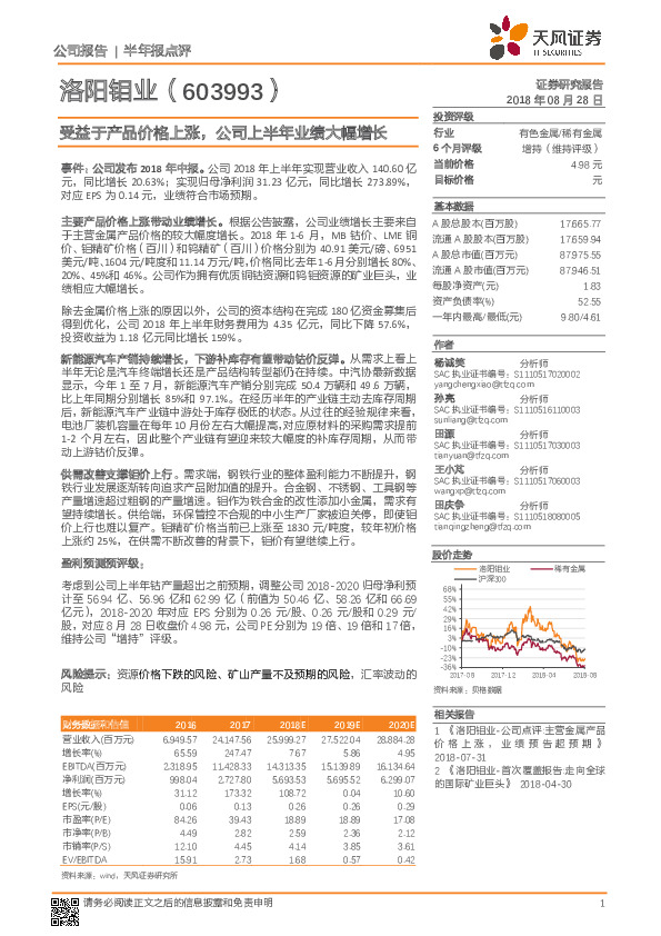 受益于产品价格上涨，公司上半年业绩大幅增长